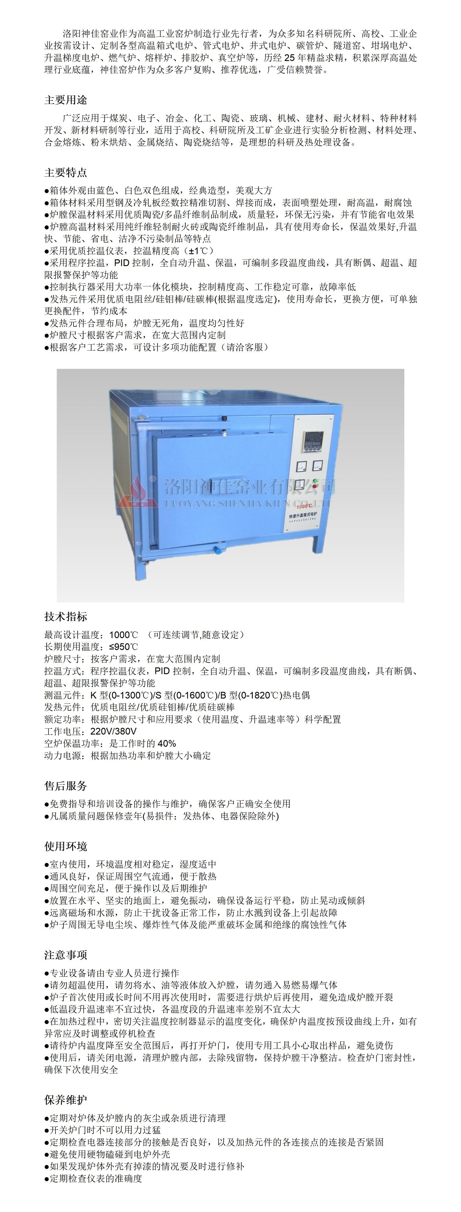 1000℃箱式炉详情页_01