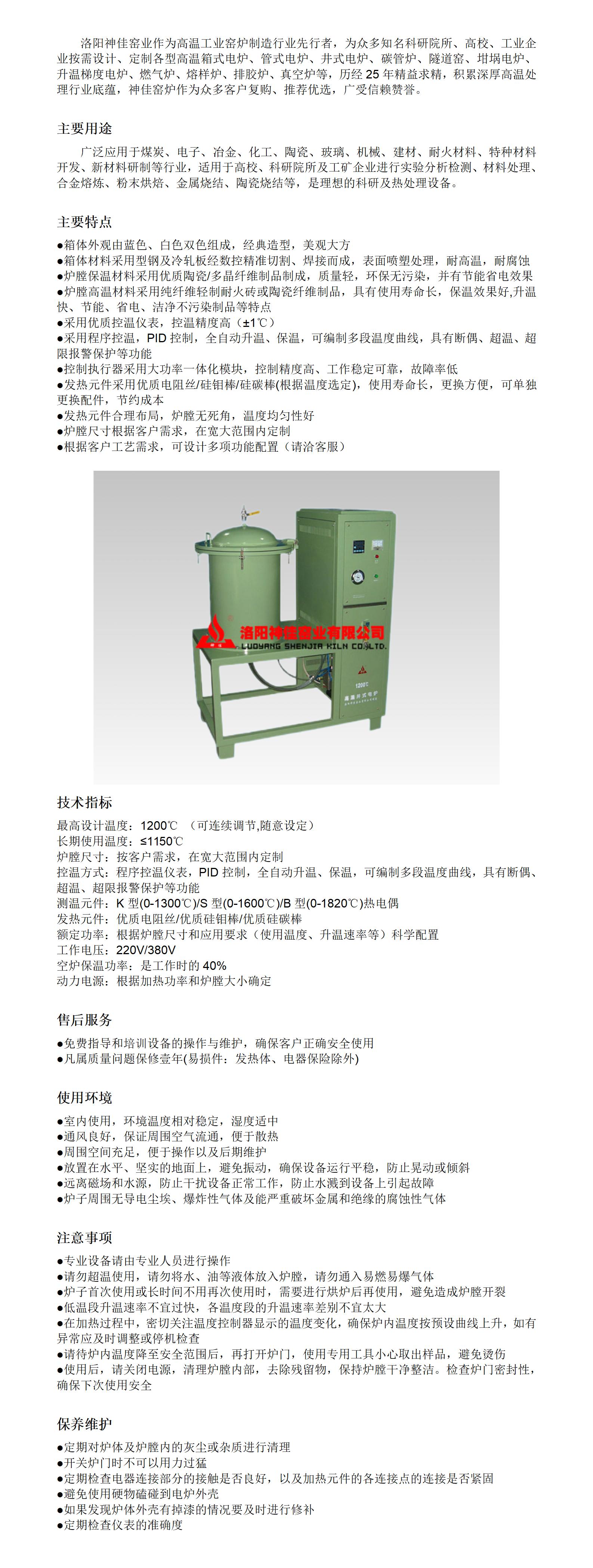 1200℃真空炉详情页_01