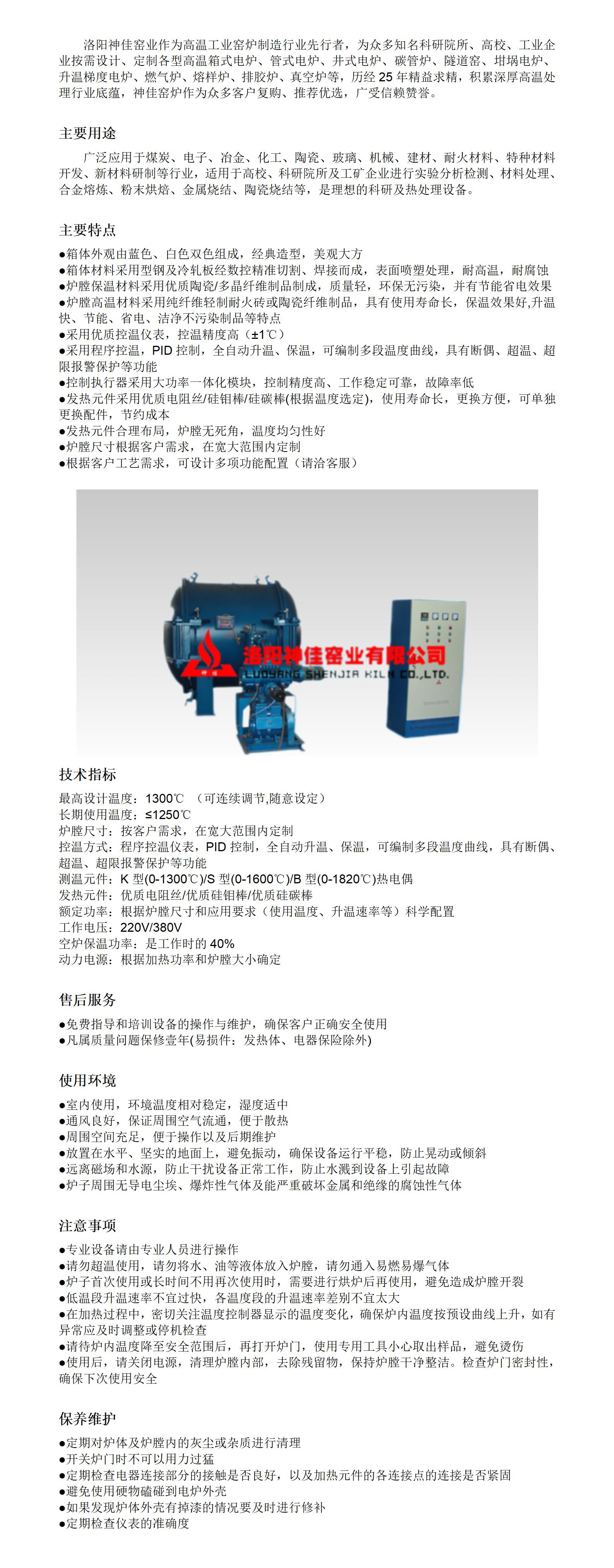 1300℃真空炉详情页_01