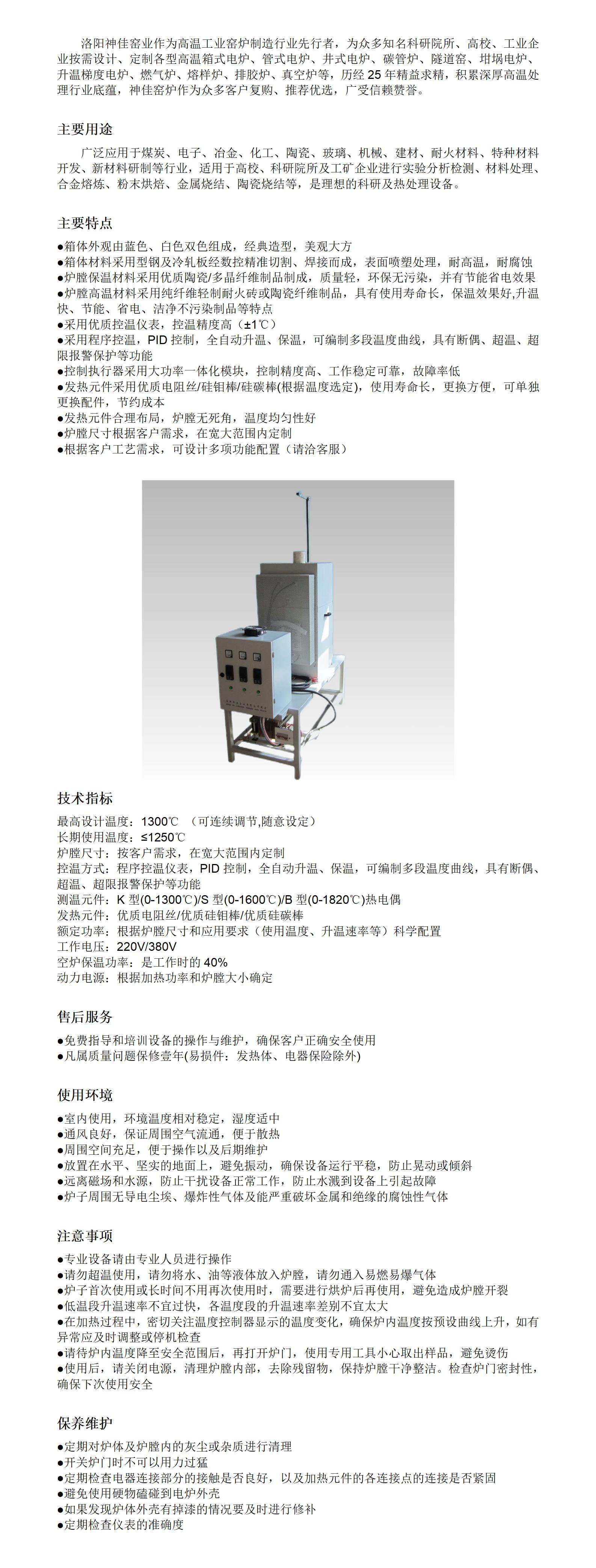 1300℃管式炉详情页_01